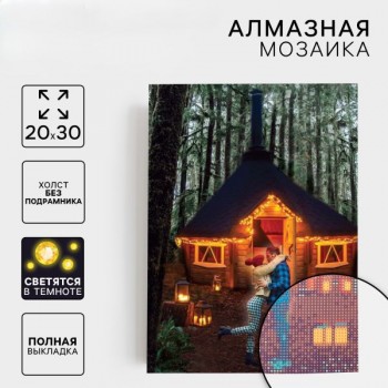 Алмазная мозаика со светящимися стразами «Хижина»