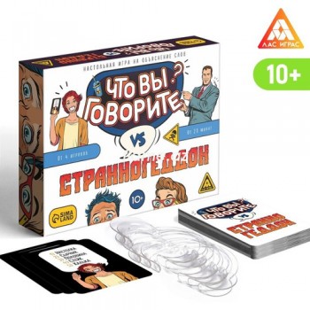 Настольная игра «Что вы говорите? VS Странногеддон»