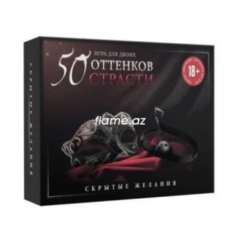 Игра для взрослых «Скрытые желания» 18+