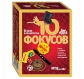 Набор фокусы Школа волшебства 10 фокусов