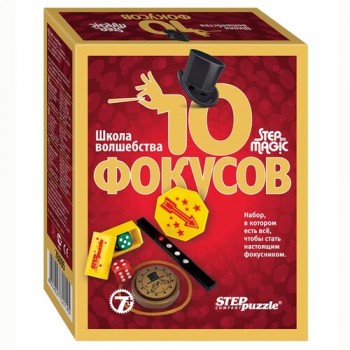 Набор фокусы Школа волшебства 10 фокусов