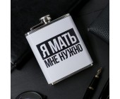 Фляга металлическая "Я мать"