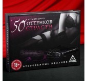 Игра для двоих 50 оттенков страсти. Откровенные желания