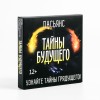 Пасьянс карточный «Тайны будущего»