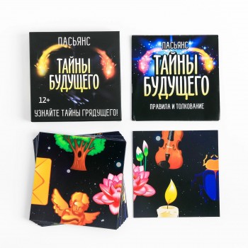 Пасьянс карточный «Тайны будущего»