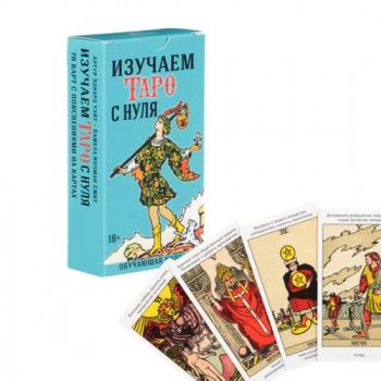 Карты Изучаем Таро с Нуля