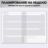 Еженедельник «Делай что любишь»