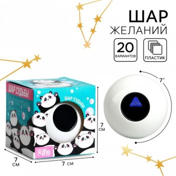 Шар желаний, диаметр 7 см