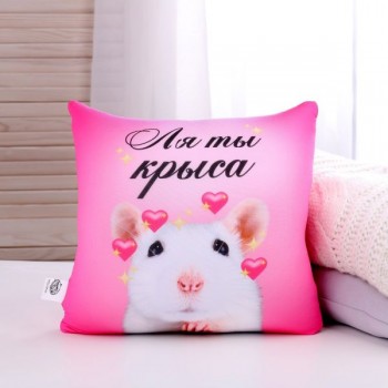 Подушка-антистресс «Ля ты крыса»