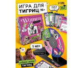 Настольная для посиделок с подругами «Women момэнт»