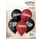 Воздушный шар «Душнила»
