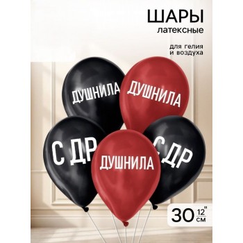 Воздушный шар «Душнила»
