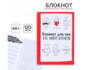 Блокнот творческий с заданиями «Блокнот для тех, кто любит котиков»