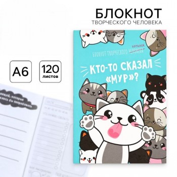 Блокнот творческий с заданиями «Кто-то сказал»