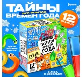 “Təbiətin fəsillərinin sirləri” təcrübə dəsti, 12 təcrübə