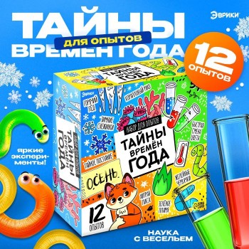“Təbiətin fəsillərinin sirləri” təcrübə dəsti, 12 təcrübə