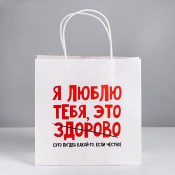 Пакет подарочный «Я люблю тебя», 22×22×11 см