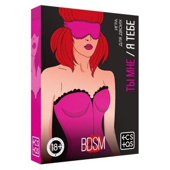 Игра для пар «Ты мне/я тебе», 3 в 1
