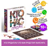 Настольная игра со скрытыми ролями и предательством «Кто нас предал?»