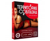 Игра для пар «Территория соблазна. Анатомия страсти»