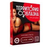 Игра для пар «Территория соблазна. Анатомия страсти»