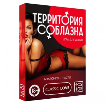 Игра для пар «Территория соблазна. Анатомия страсти»