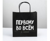 Пакет подарочный "Первому во всём"