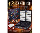  “12 Daş” hədiyyəlik advent dəsti