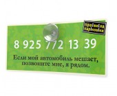 Парковочная визитка "Правила парковки" - зеленая