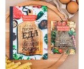 Набор кулинарная книга и блокнот для списка покупок "Вкусная еда - залог счастливой жизни"