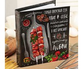 Кулинарная дизайнерская книга "Самая вкусная еда"