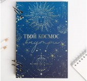 Ежедневник в деревянной обложке «Твой космос внутри»