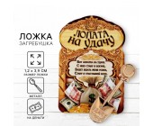 Pul kisəsi üçün talisman «На удачу»