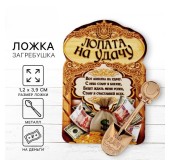 Кошельковый талисман «На удачу»