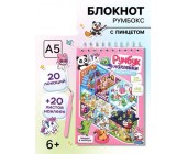 Блокнот-румбокс, А5, локации 20 л., наклейки 20 л., антистресс