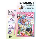 Блокнот-румбокс, А5, локации 20 л., наклейки 20 л., антистресс