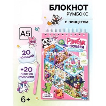 Блокнот-румбокс, А5, локации 20 л., наклейки 20 л., антистресс
