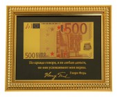Купюра в рамке 500 Евро "Деньги успокаивают нервы"