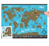 Карта мира со скретч-слоем «Мир в твоих руках»