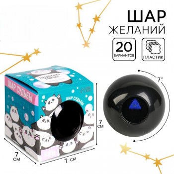 Magic Ball - Sehirli cavablar şarı