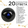 Magic Ball - Sehirli cavablar şarı