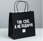 Пакет подарочный «Так себе, а не подарок»