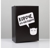 Коробка подарочная «Мой подарок»