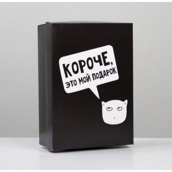 Коробка подарочная «Мой подарок»