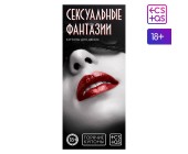 Горячие купоны для двоих «Сексуальные фантазии»