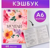 Maliyyə planlaşdırması üçün notebook "Xəyal et"