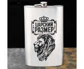 Фляжка «Царский размер»