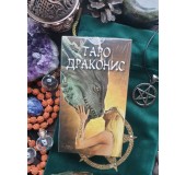 Карты Таро "Драконис"
