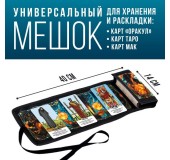  Мешочек для карт универсальный