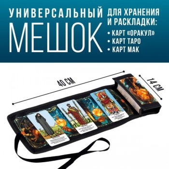  Мешочек для карт универсальный